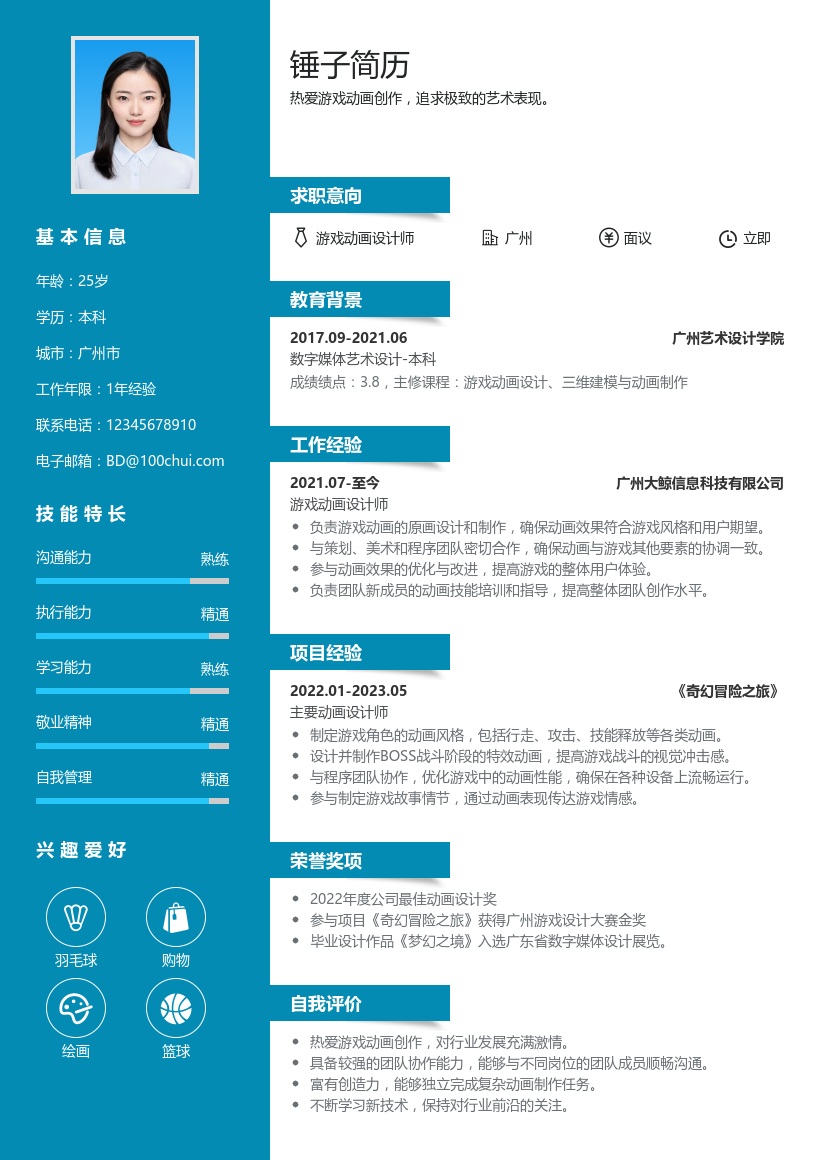 游戏动画简历模板