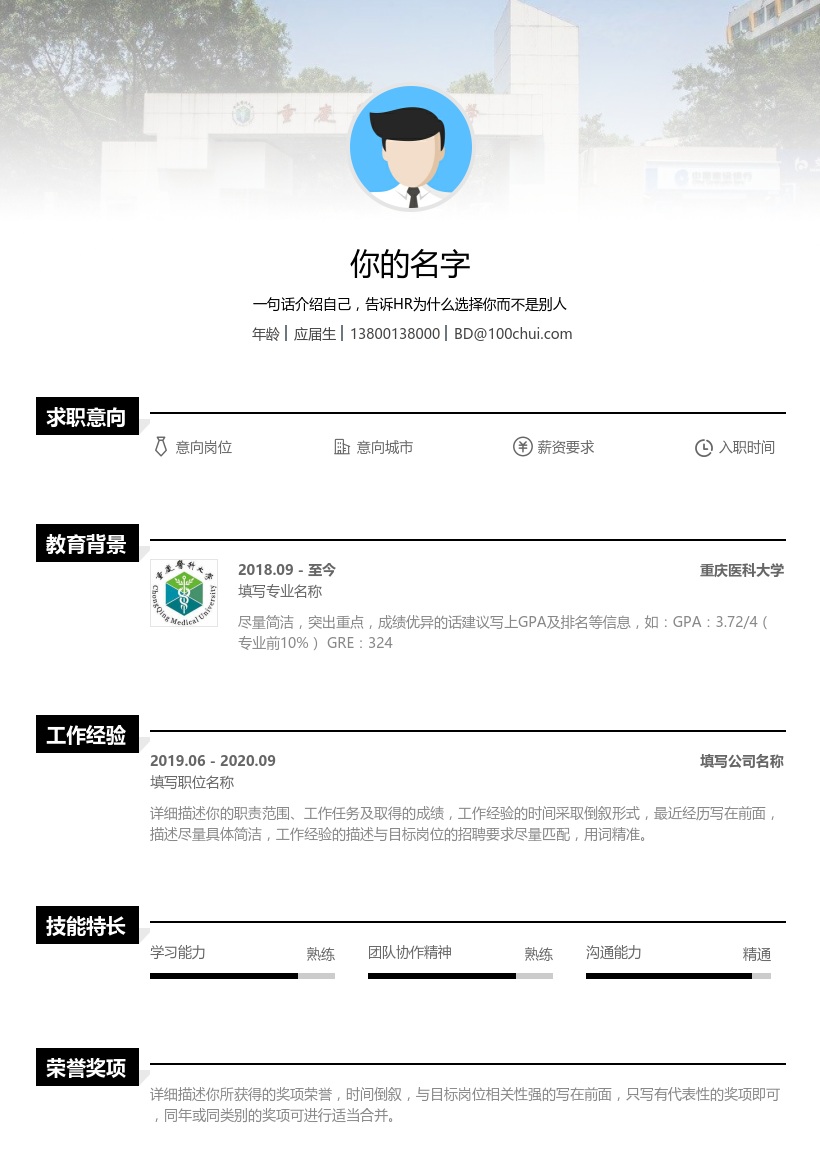 重庆医科大学