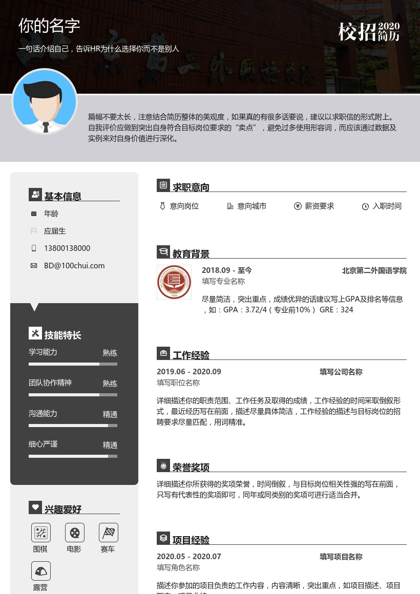 北京第二外国语学院