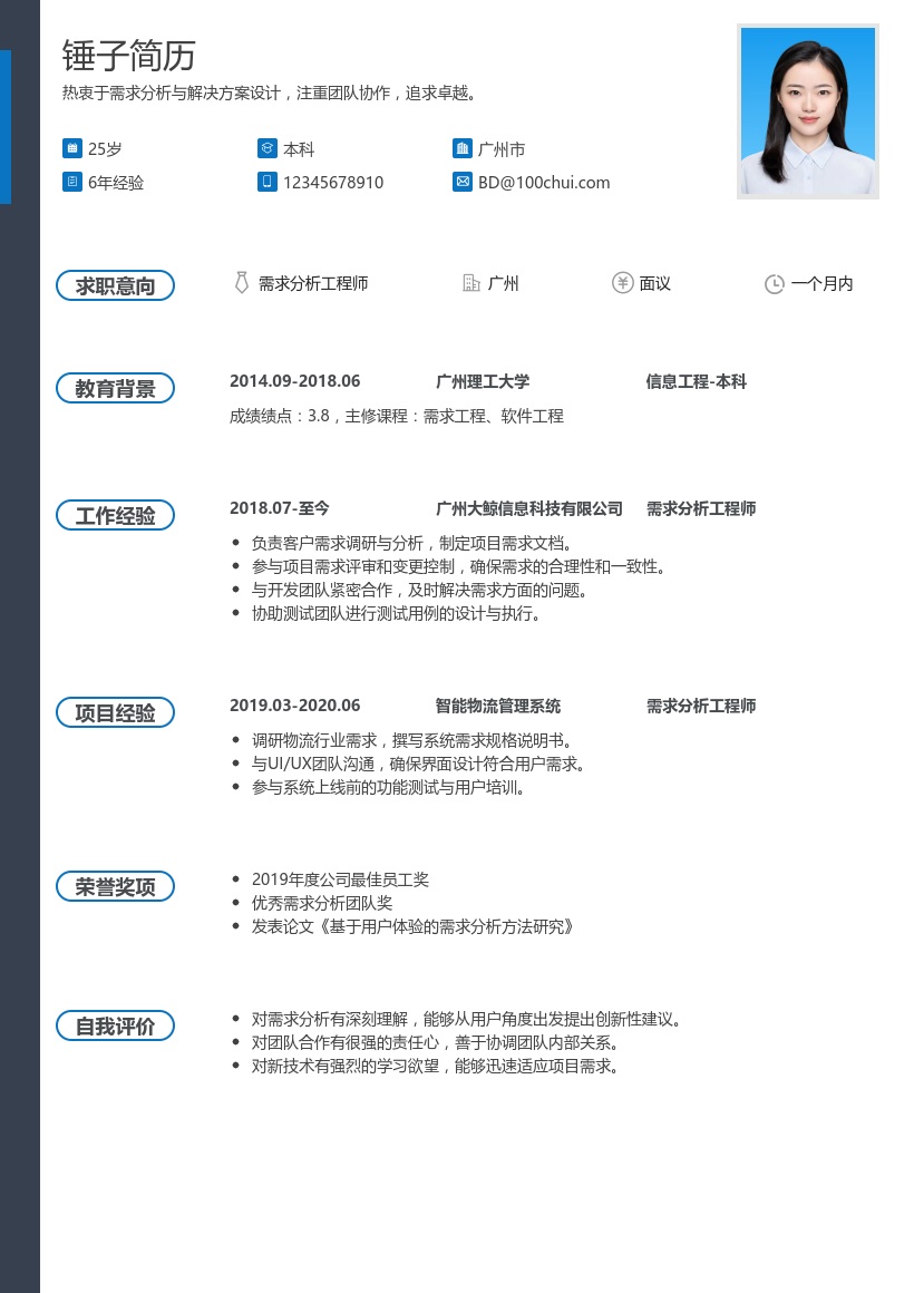 需求分析工程师简历模板
