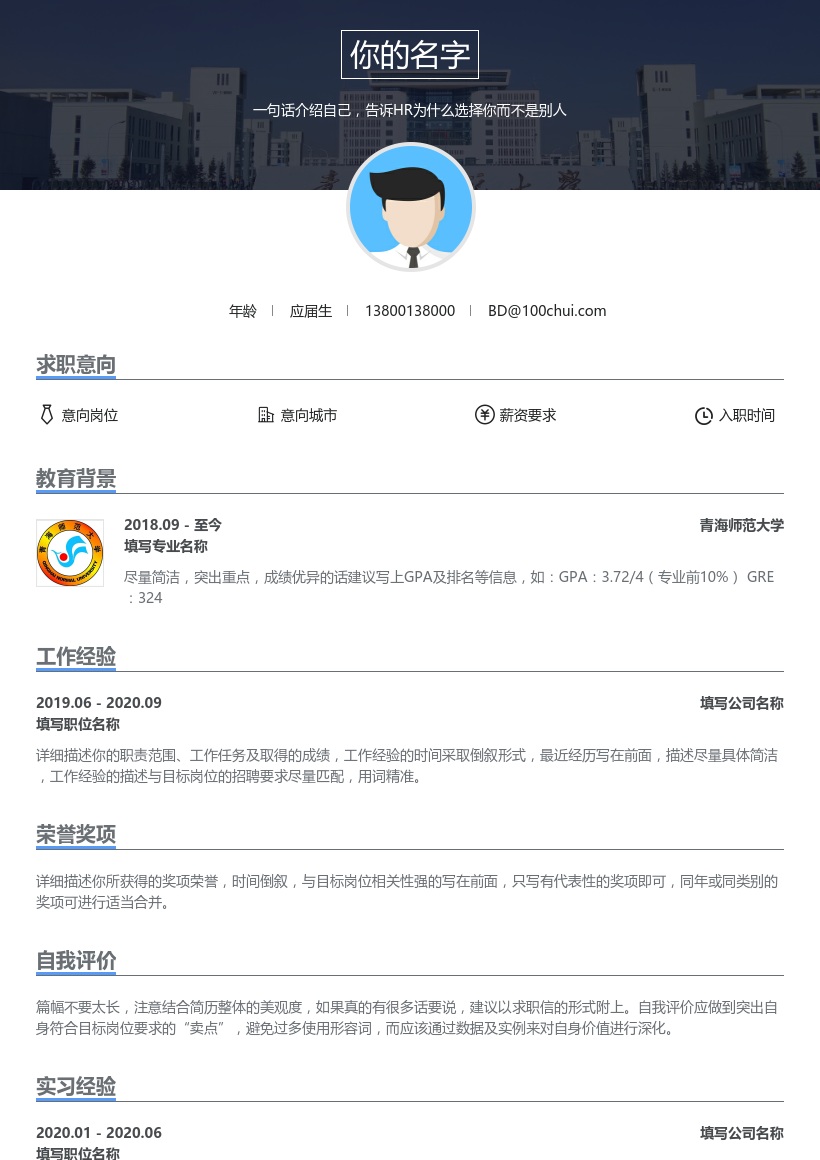 青海师范大学