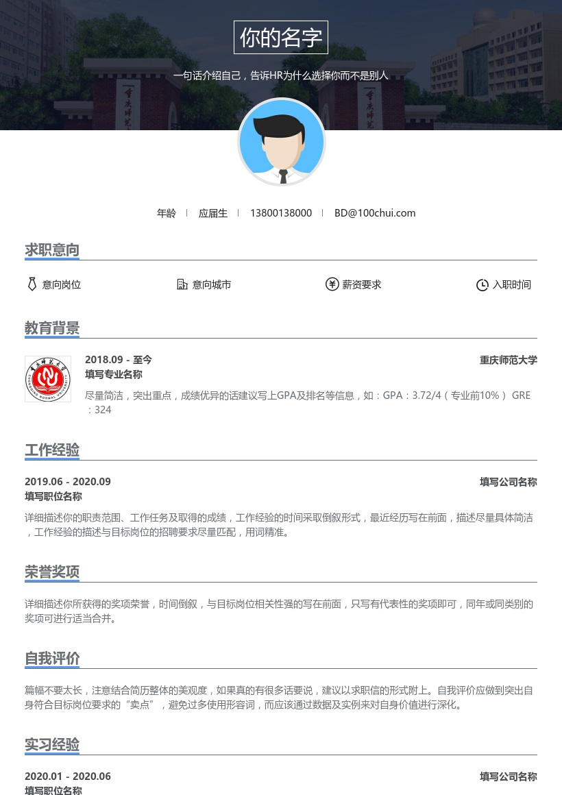 重庆师范大学