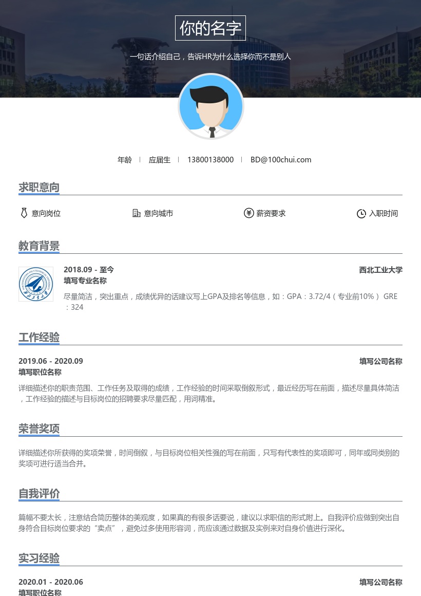 西北工业大学