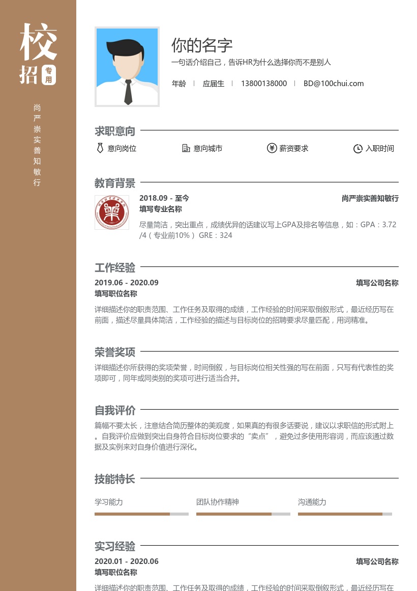 尚严崇实善知敏行