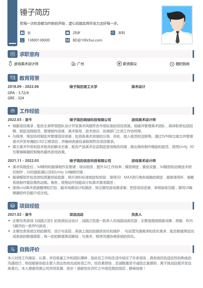 游戏美术设计师简历模板