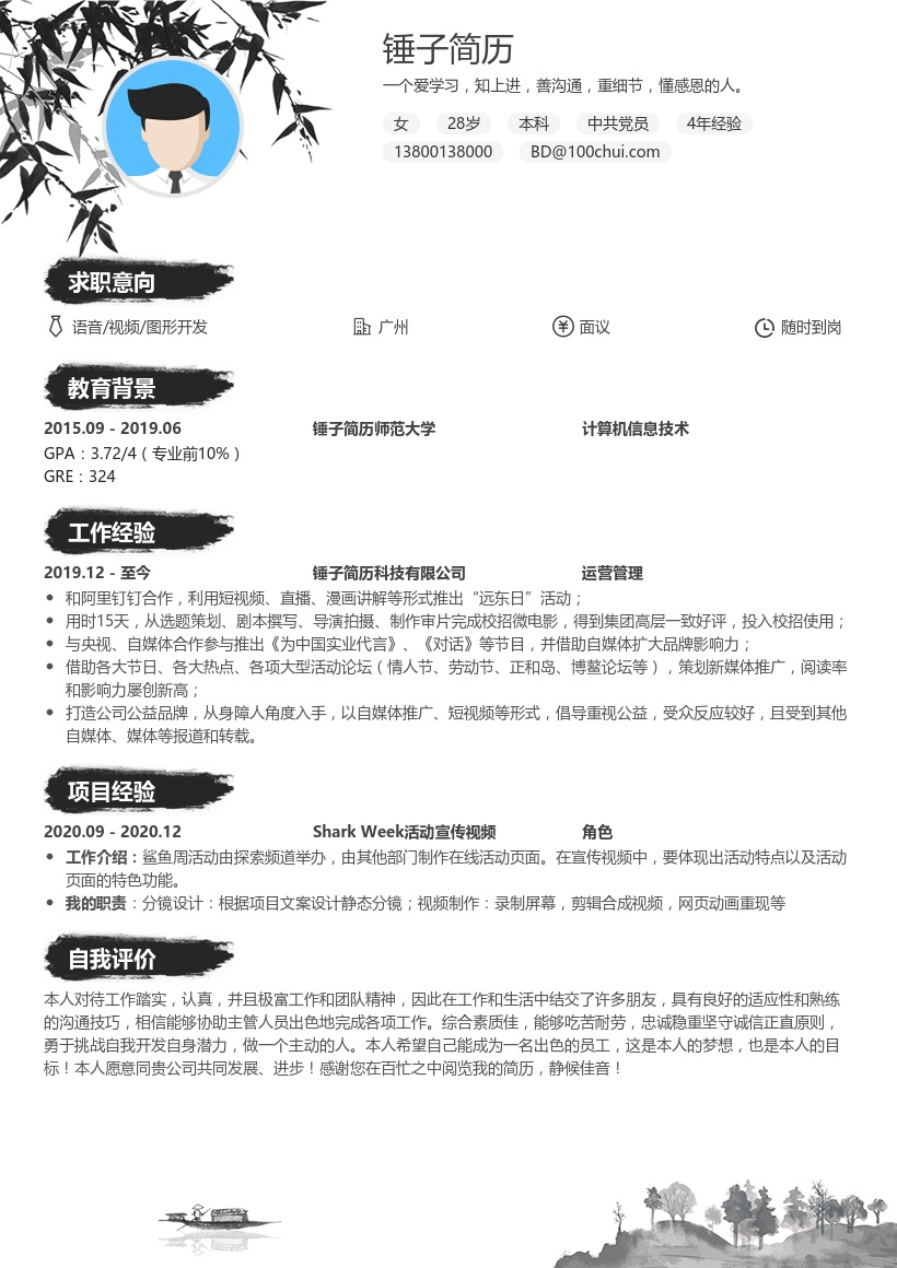 语音/视频/图形开发-求职简历