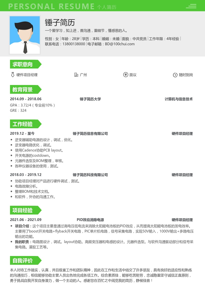 高级硬件项目经理简历