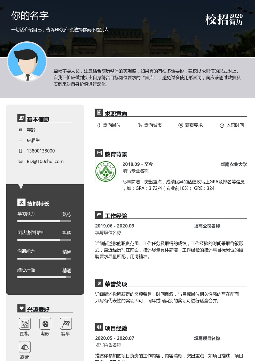 华南农业大学