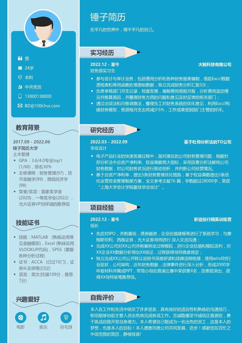 财务会计复试简历模版