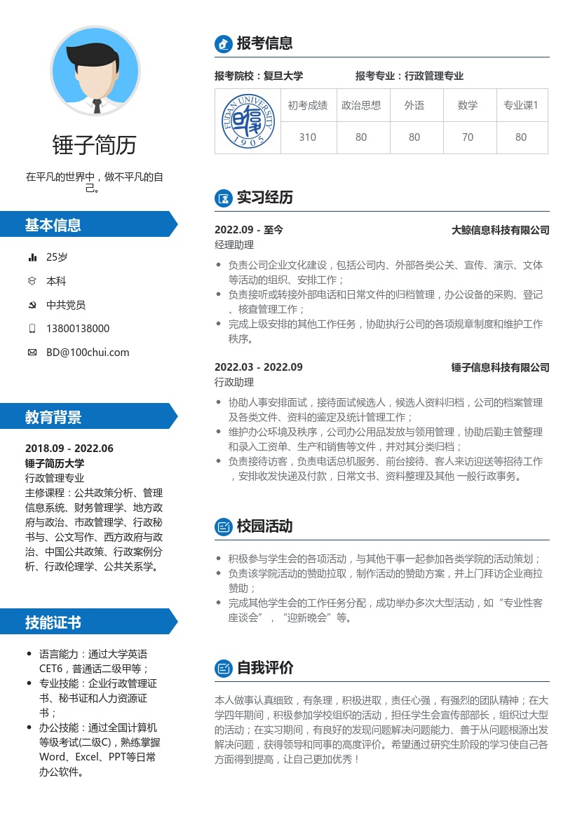 行政管理考研复试模板