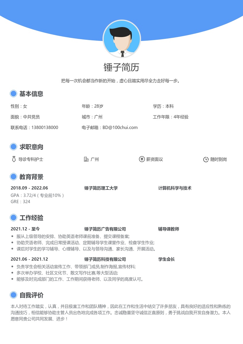 秋招小学老师简历模板