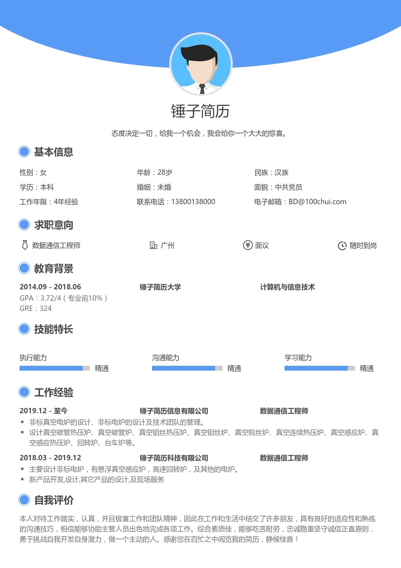 机械设备工程师简历