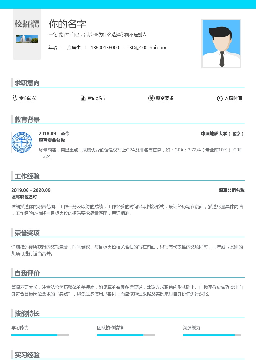 中国地质大学(北京)