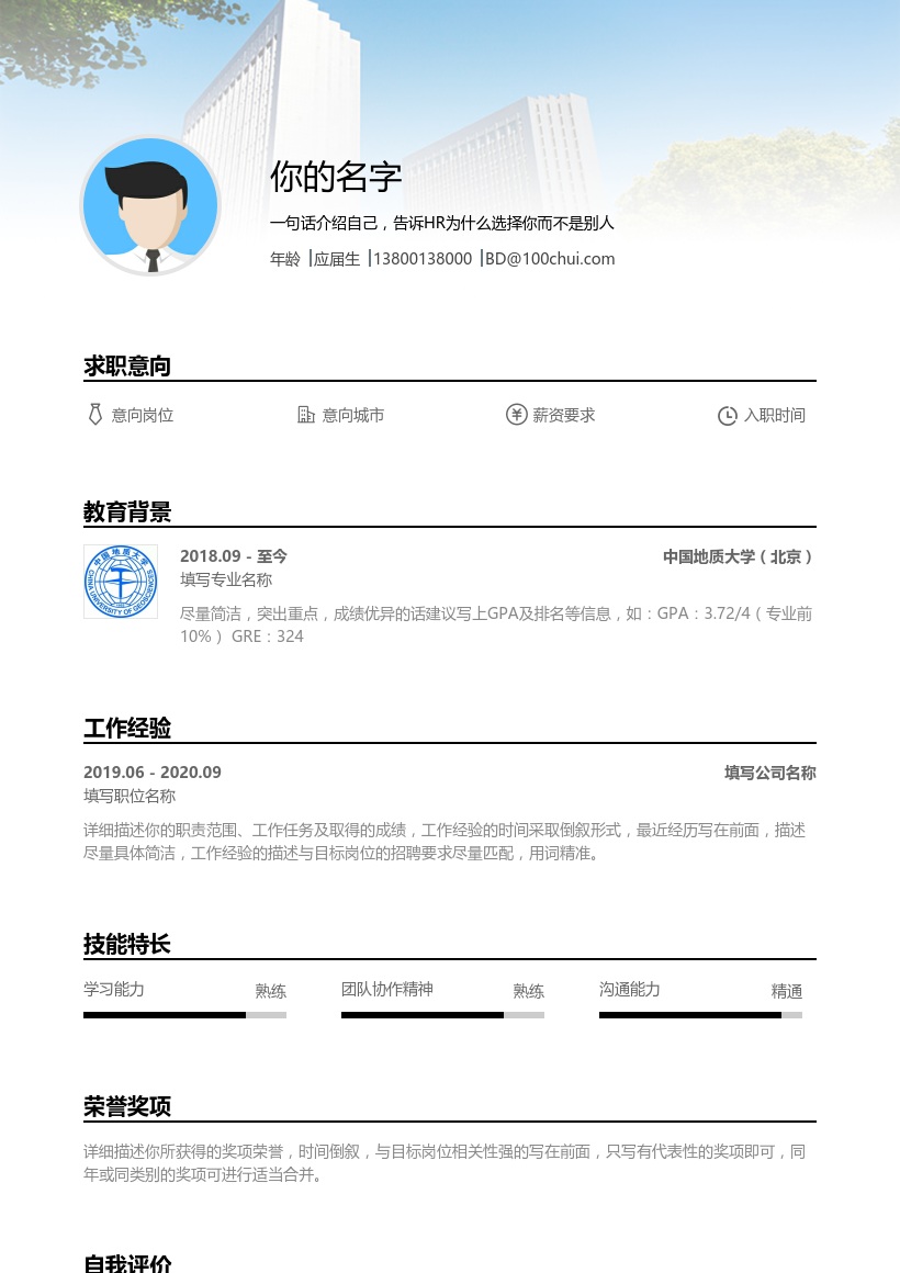 中国地质大学(北京)