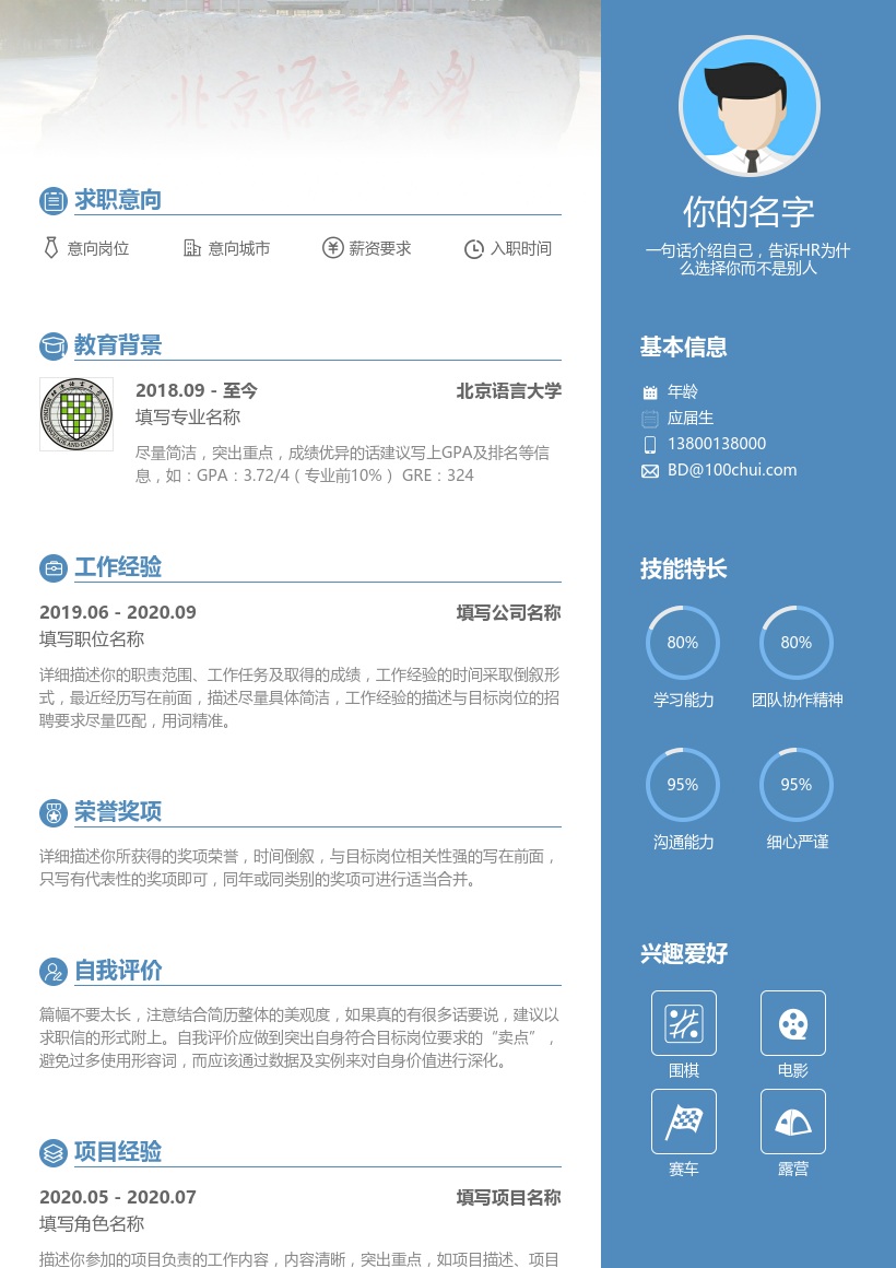北京语言大学