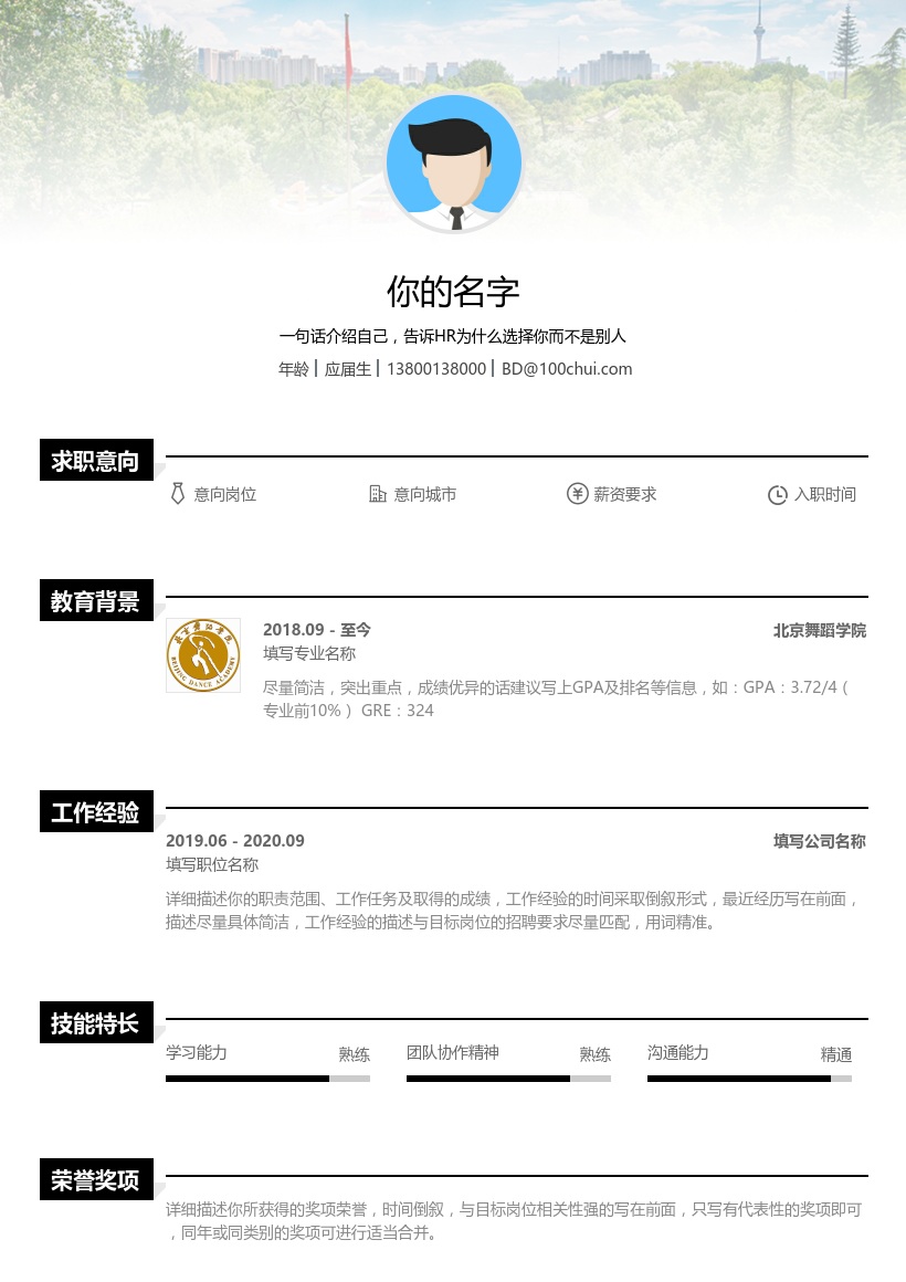 北京舞蹈学院