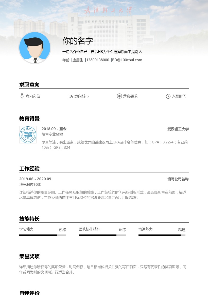 武汉轻工大学