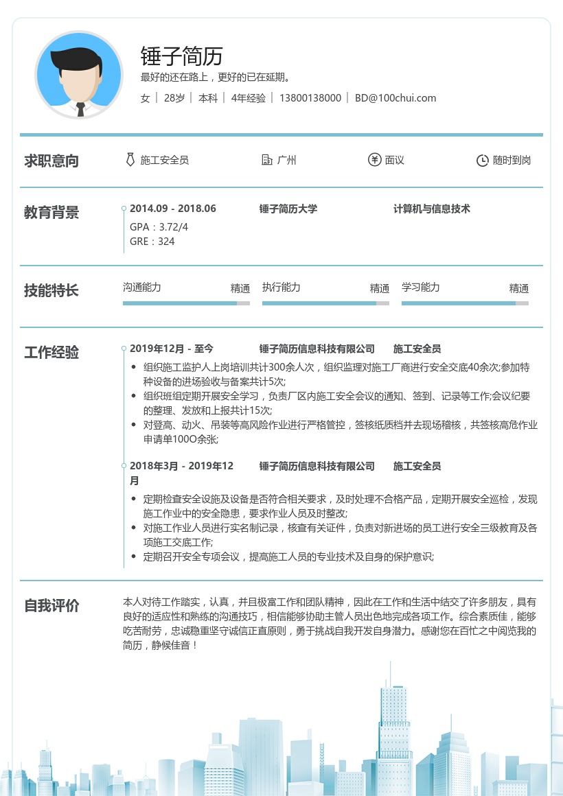 施工安全员简历