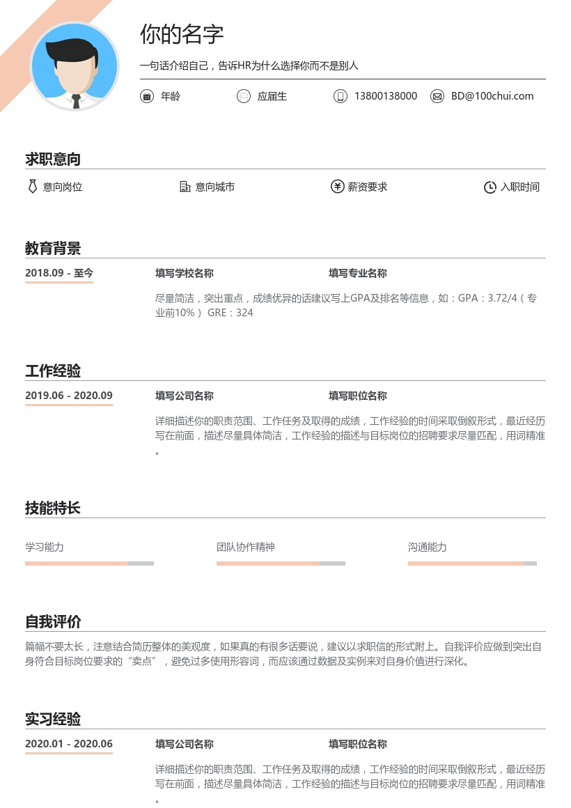 简洁个人求职简历模板
