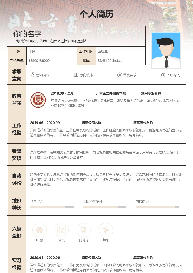 北京第二外国语学院