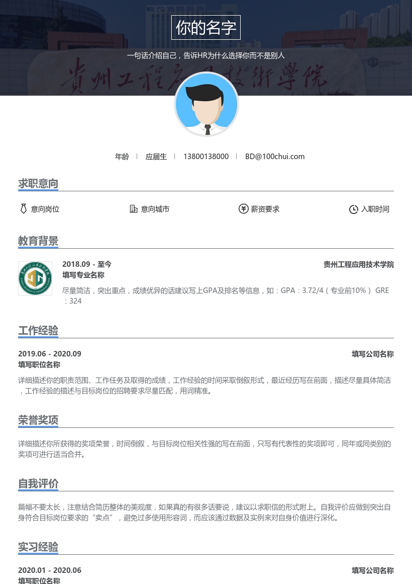 贵州工程应用技术学院