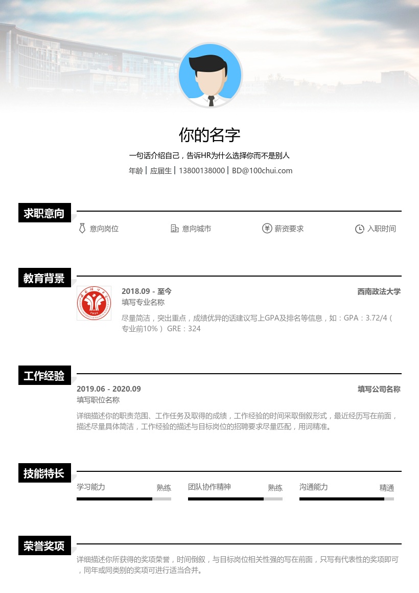 西南政法大学