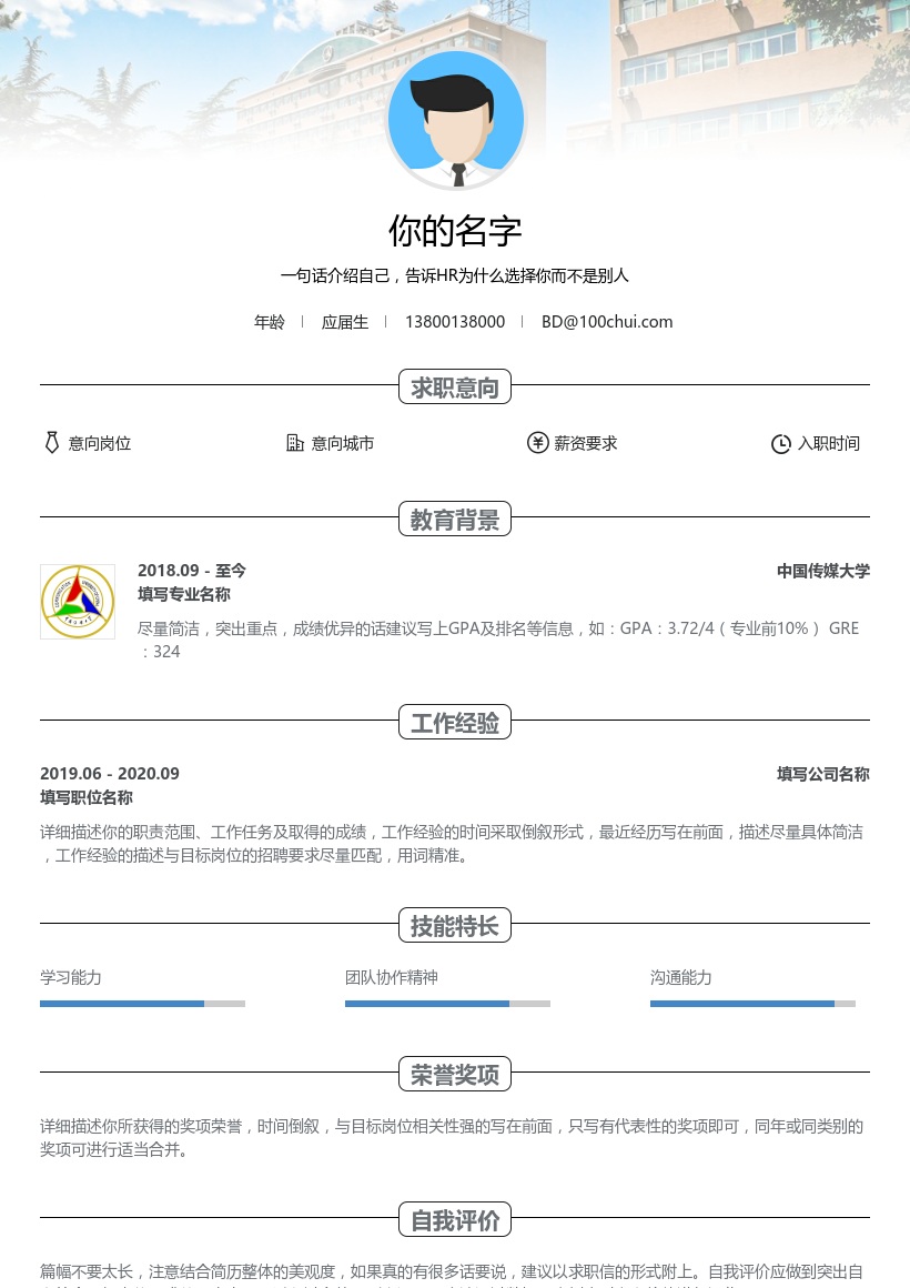 中国传媒大学