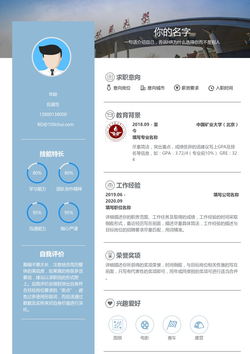 中国矿业大学(北京)