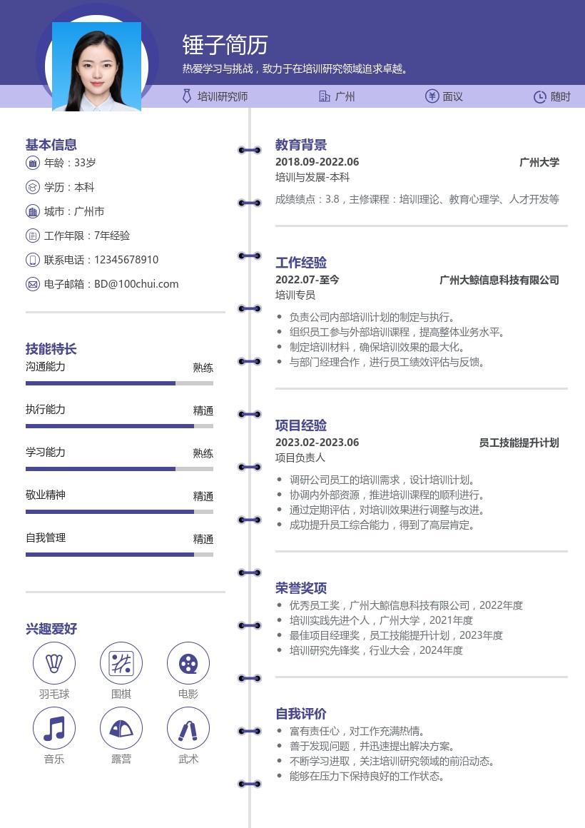 培训研究简历模板