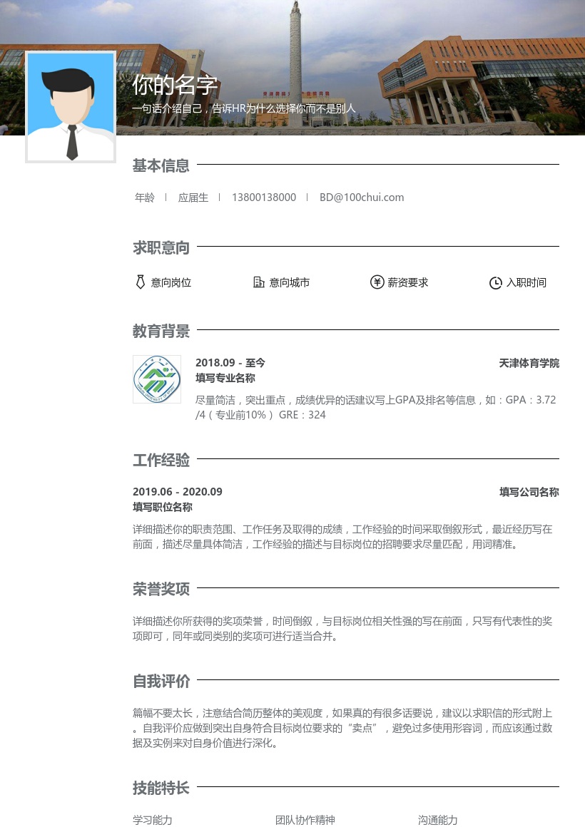 天津体育学院