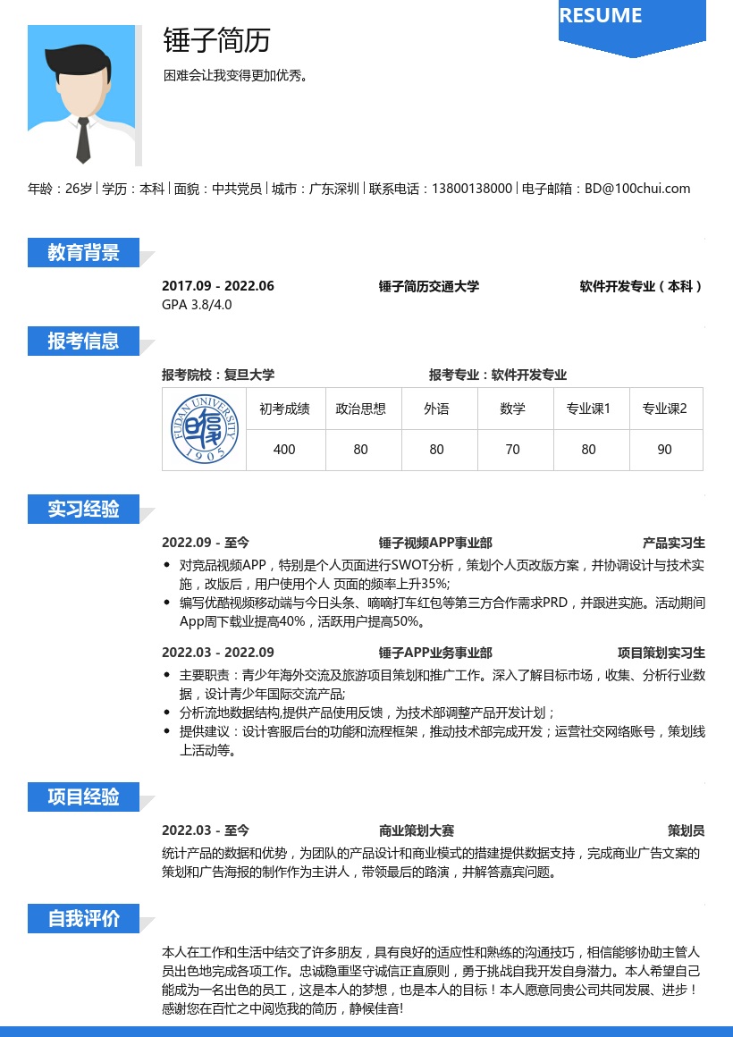 软件开发考研复试范文