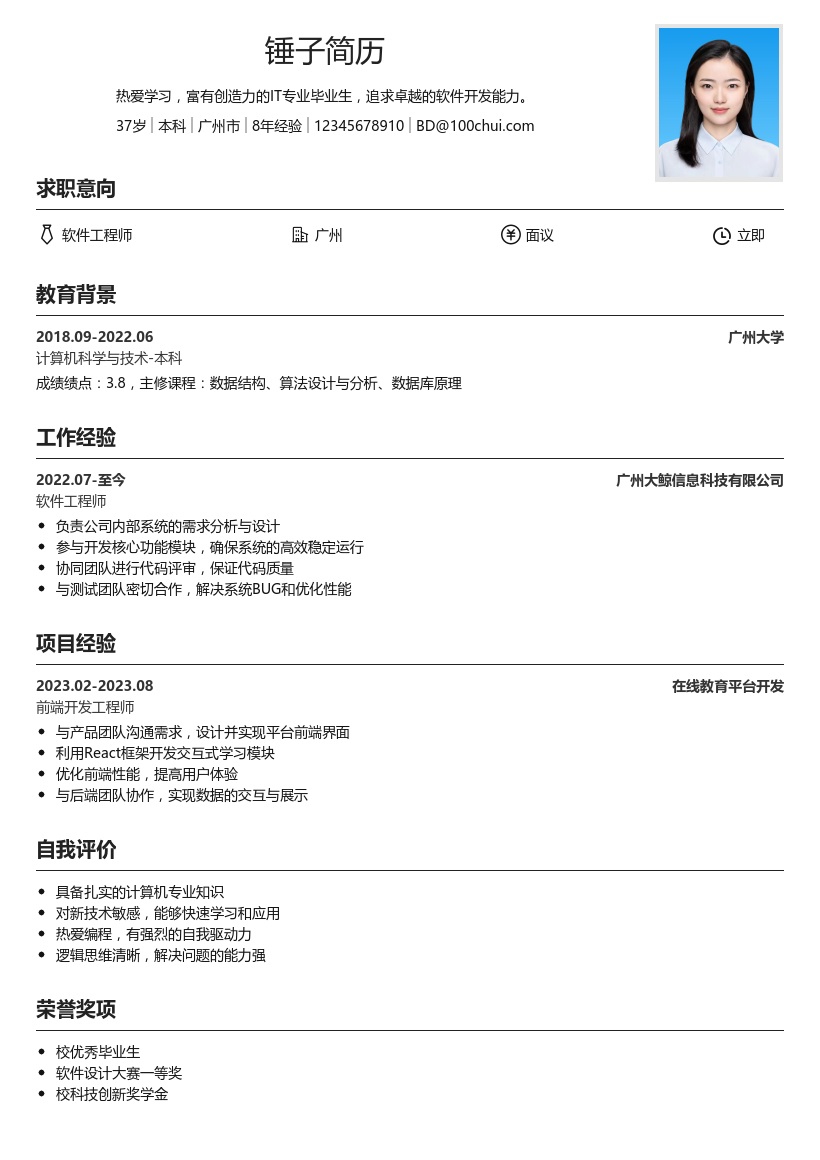 课程编辑简历模板