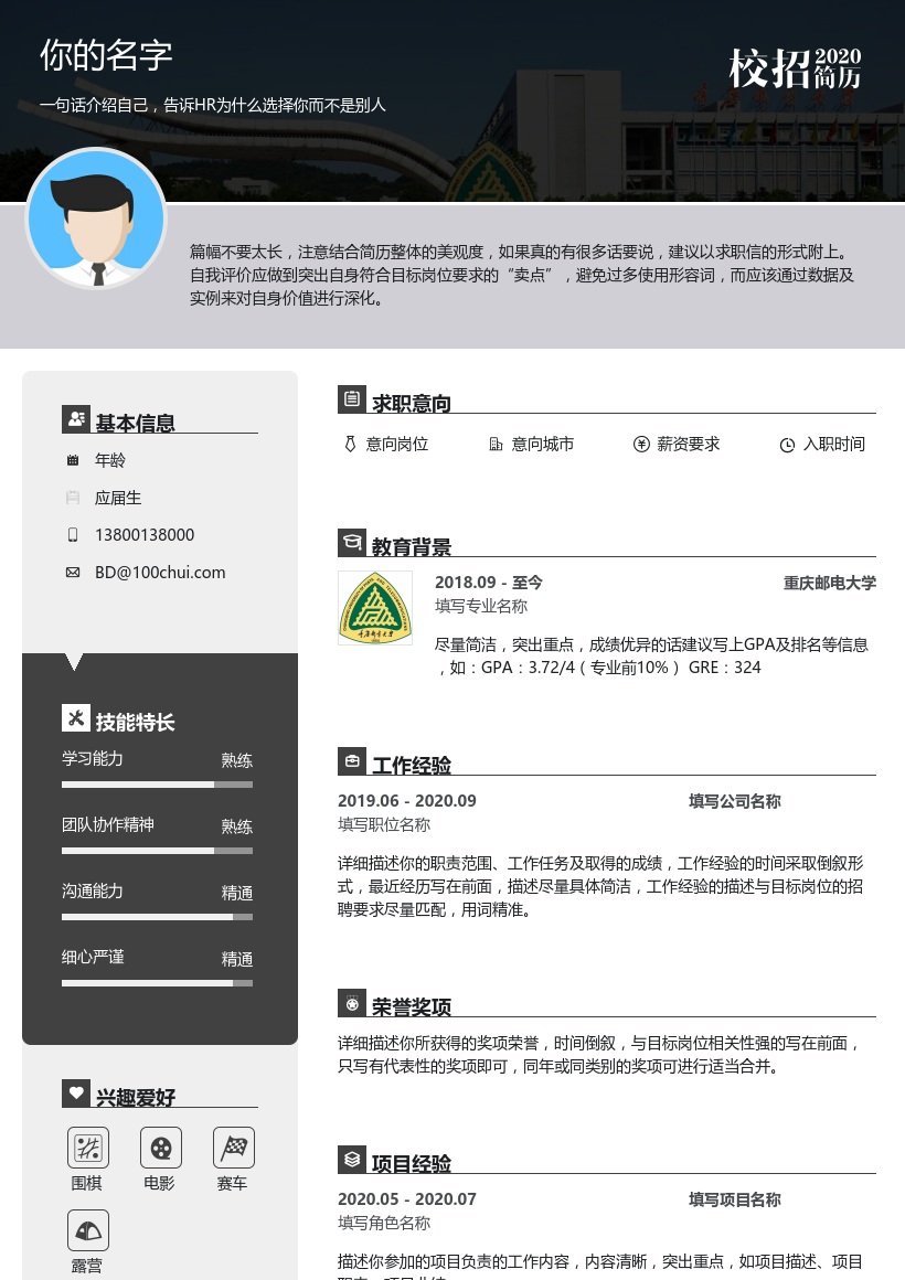 重庆邮电大学