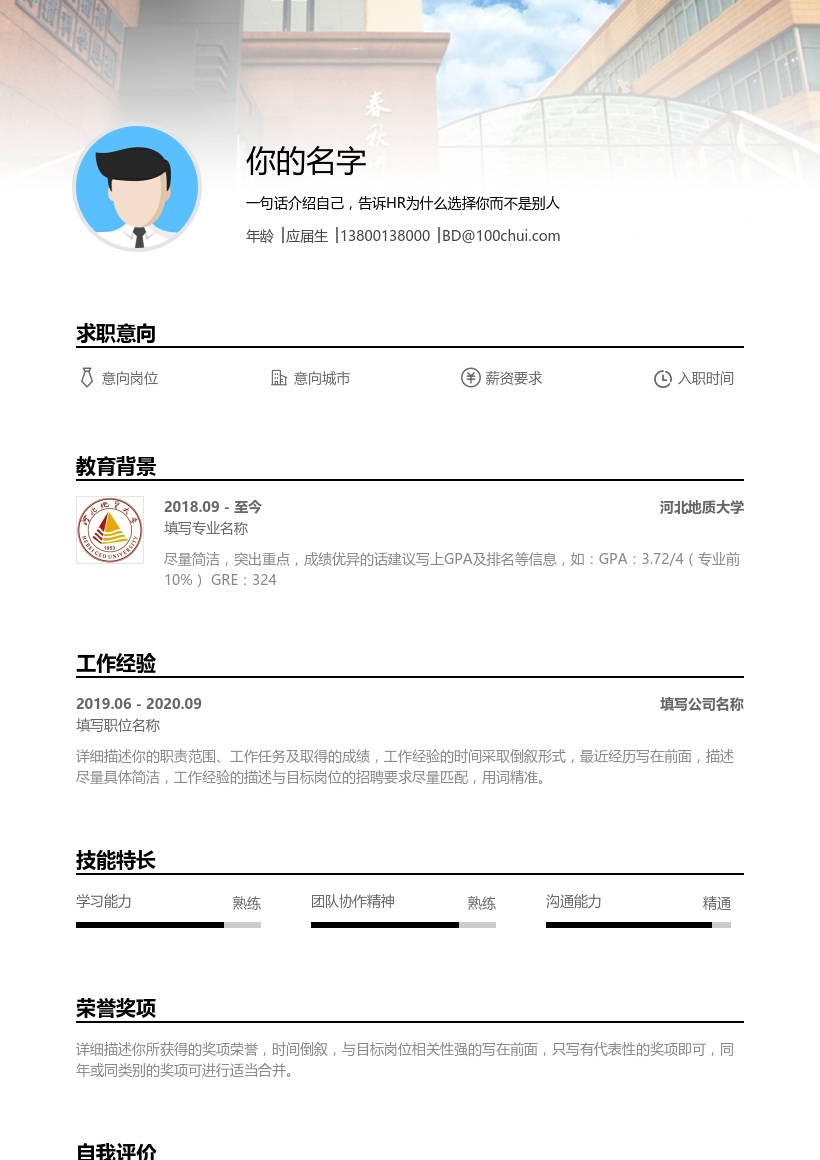 河北地质大学