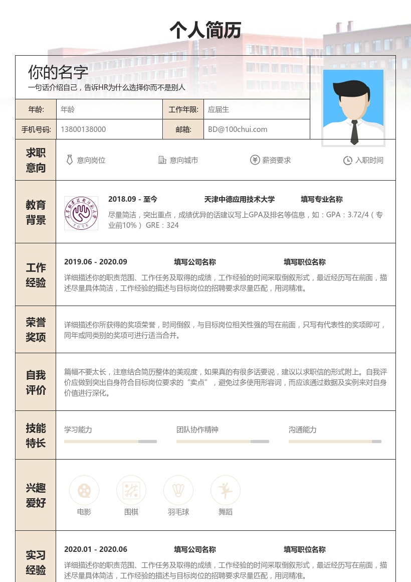 天津中德应用技术大学
