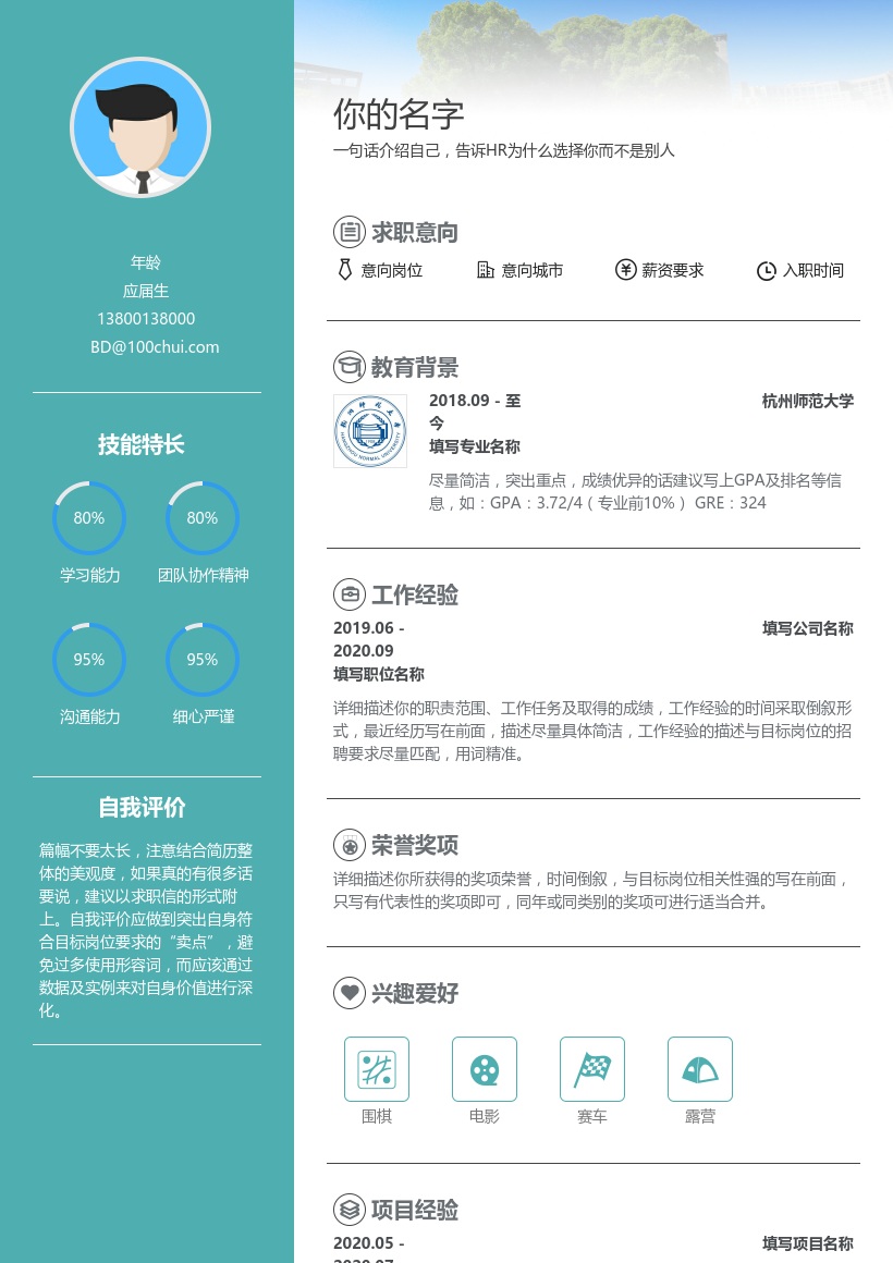杭州师范大学