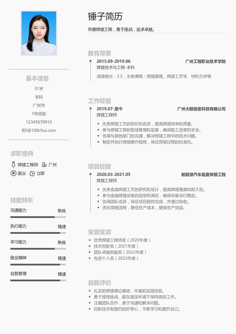 焊接工程师简历模板