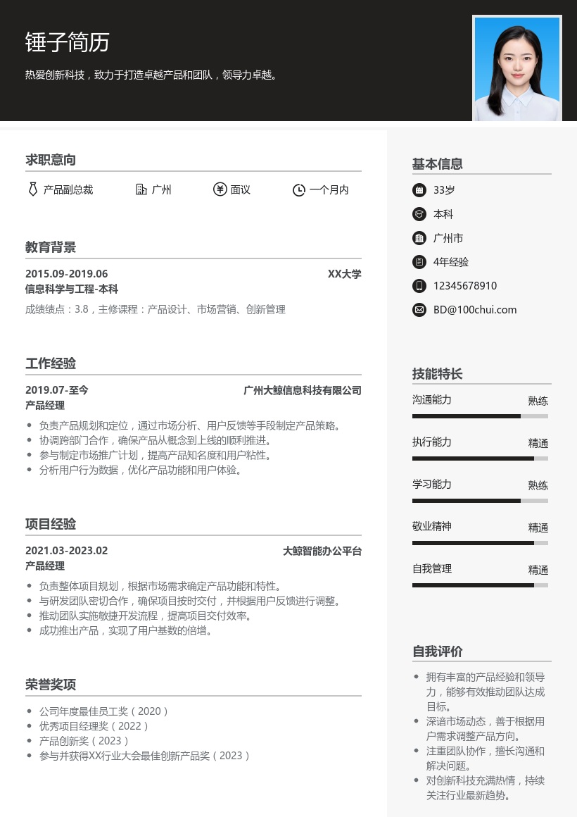 产品VP简历模板