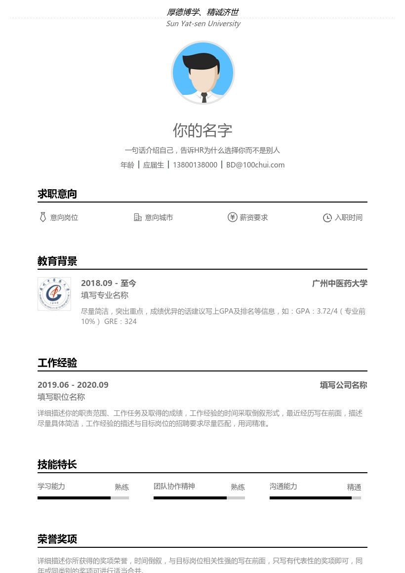广州中医药大学