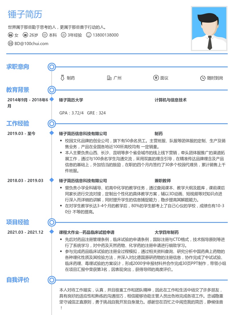 大学生制药简历模板
