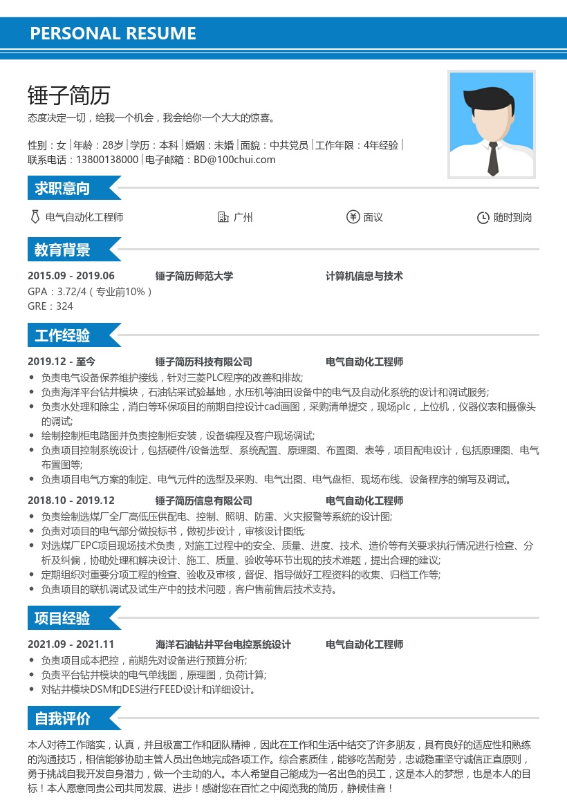 电气自动化工程师简历