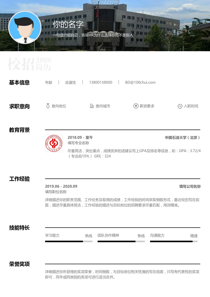 中国石油大学(北京)