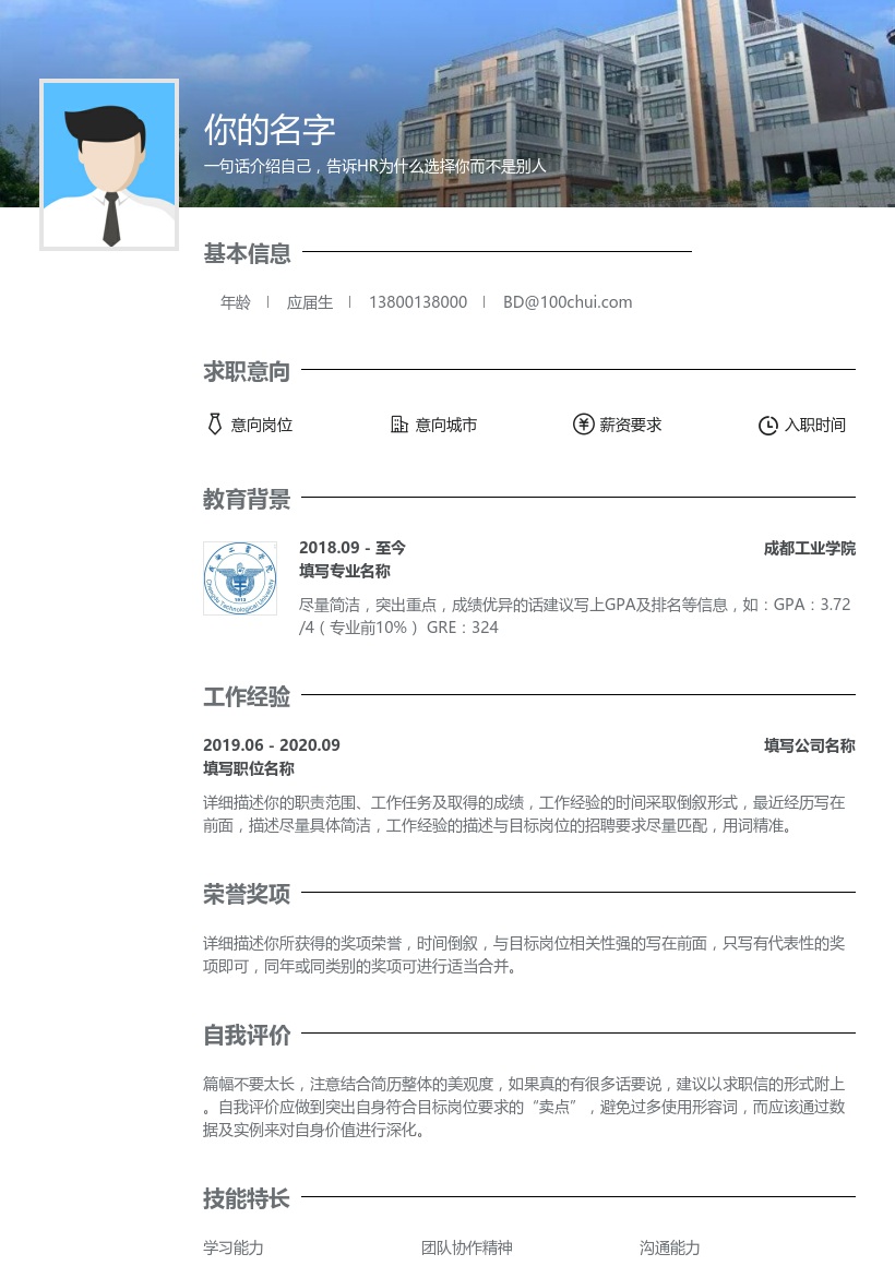成都工业学院