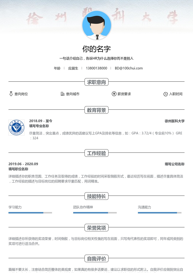 徐州医科大学