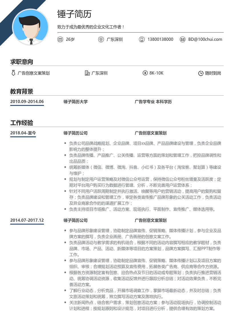 广告创意文案策划简历模板