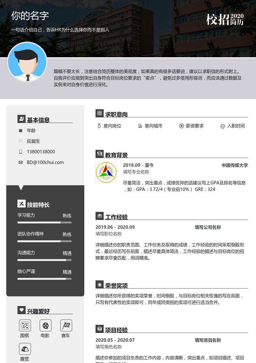 中国传媒大学