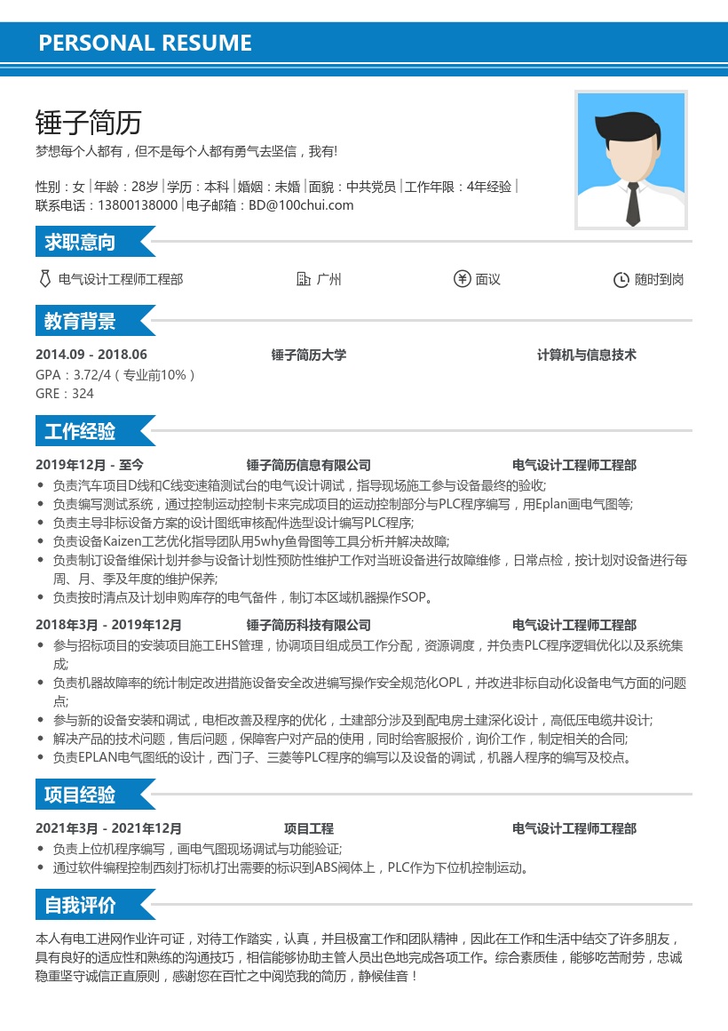 电气设计工程师工程部简历