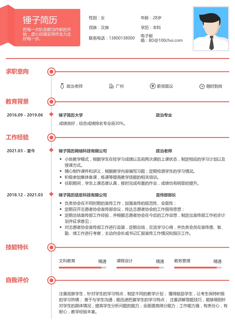 政治老师简历模板