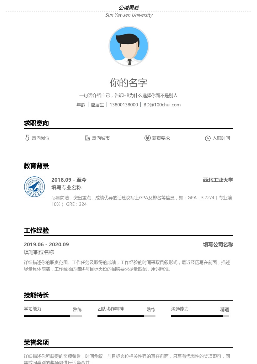 西北工业大学