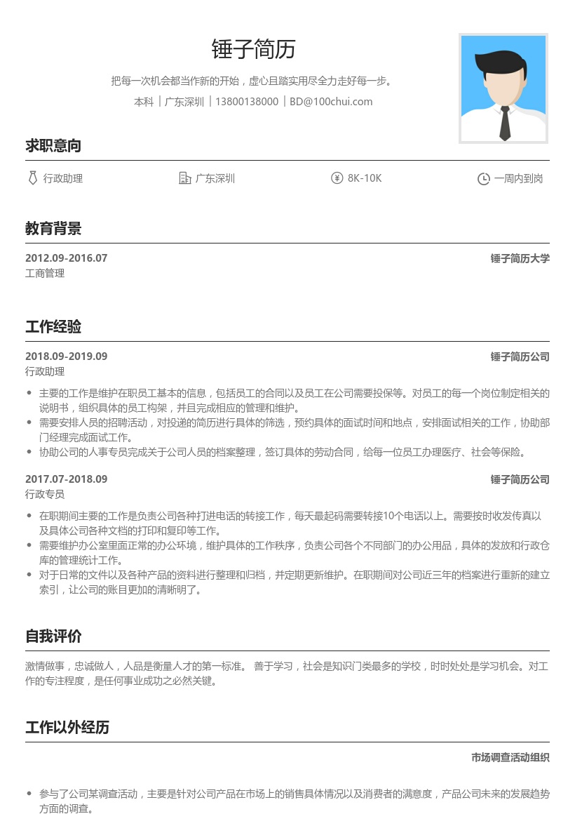 人事行政助理简历模板